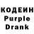 Кодеин Purple Drank Tagooot
